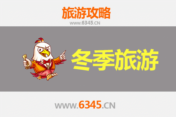 冬日武陵漫游指南：探秘常德冰雪仙境与人文风情